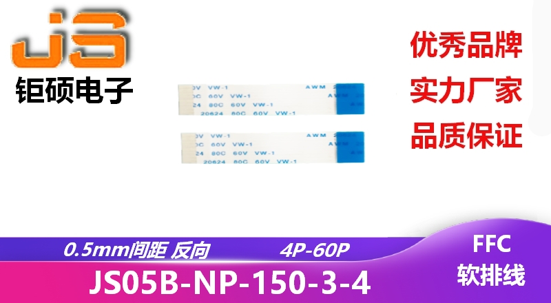 0.5間距 反向 現(xiàn)貨 JS05B-NP-150-3-4 0.5間距 反向 現(xiàn)貨 JS05B-NP-150-3-4