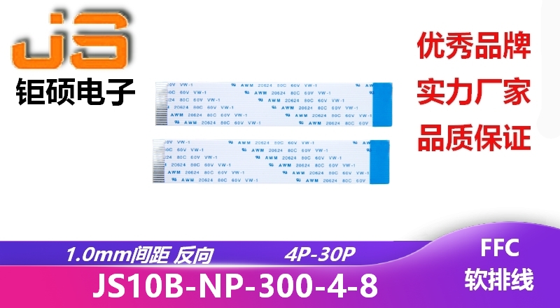 1.0間距 反向 現(xiàn)貨 JS10B-NP-300-4-8