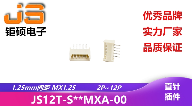 1.25mm MX1.25(JS12T-S**MXA-00) 1.25mm MX1.25(JS12T-S**MXA-00)