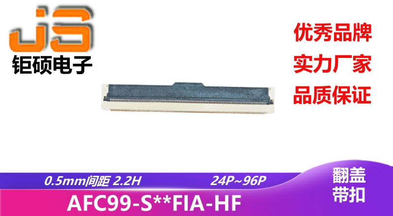 0.5mm H2.2 (AFC99-S**FIA-HF)