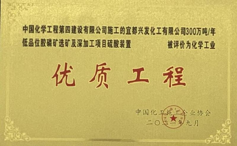 公司承建的3個項(xiàng)目獲化學(xué)工業(yè)優(yōu)質(zhì)工程獎