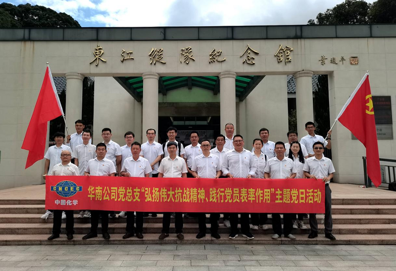 華南公司開展“弘揚偉大抗戰精神、踐行黨員表率作用”主題黨日活動