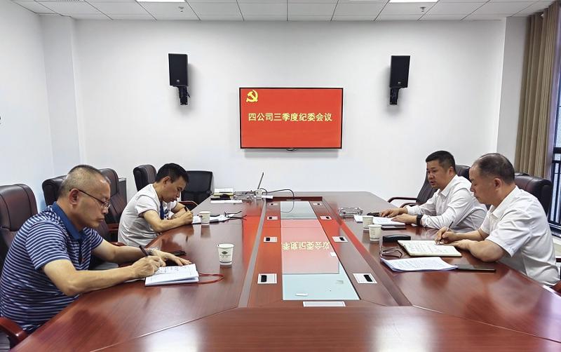 公司紀委明確目標任務(wù)   推進年度重點工作