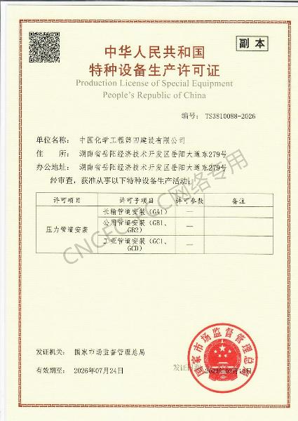 GA1、GB1、GB2、GC1、GCD壓力管道安裝改造維修許可證