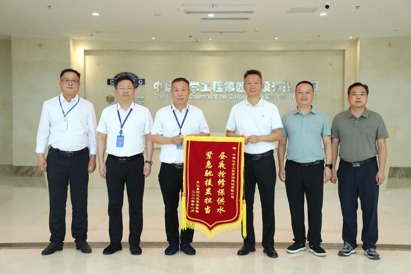 2024年8月，公司馳援平江縣抗洪搶險和救災復產工作獲頒錦旗