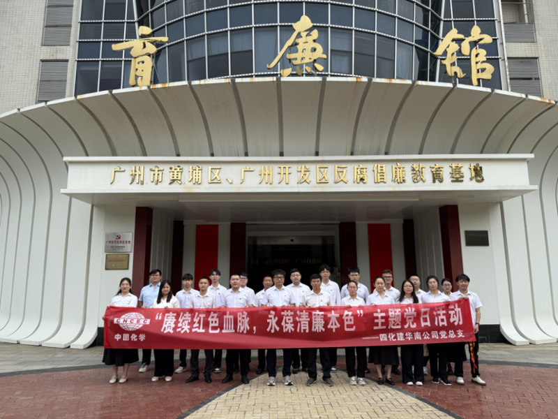 聚焦“135”  推動黨的建設一體提升 | 中國化學四化建黨群動態?