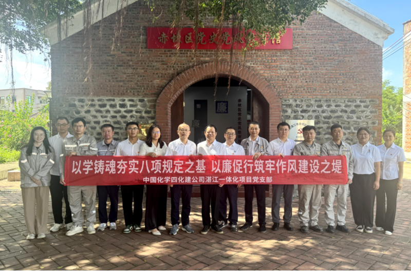 聚焦“135”  推動(dòng)黨的建設(shè)一體提升 | 中國化學(xué)四化建黨群動(dòng)態(tài)?