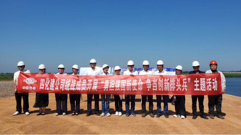 聚焦“135” 推動(dòng)黨的建設(shè)一體提升 | 中國化學(xué)四化建黨群動(dòng)態(tài)?