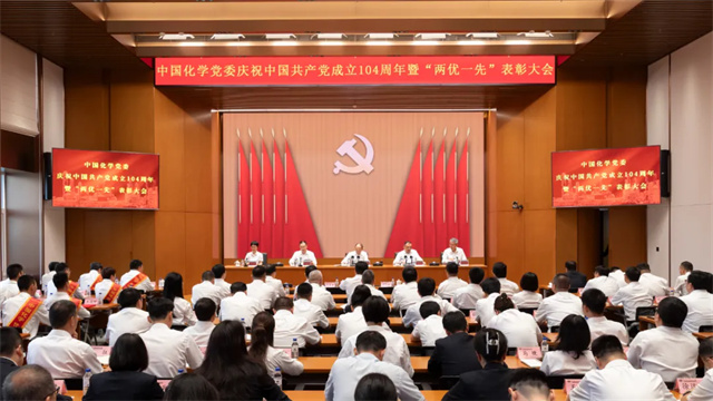 中國化學黨委召開慶祝中國共產黨成立104周年暨“兩優(yōu)一先”表彰大會