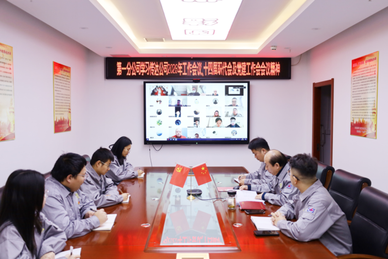 “四新”進行時 奮進“十五五” | 四化建所屬各單位傳達學習集團公司和公司年度系列重要會議精神①