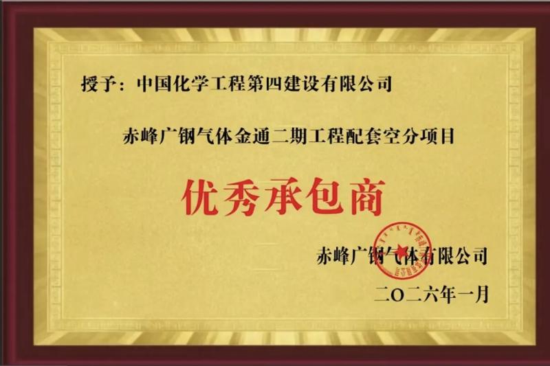 品牌賦能  載譽遠航⑩ | 四化建獲多項榮譽和業主感謝信