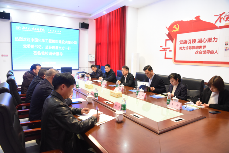 唐文方到湖南省工業技師學院調研