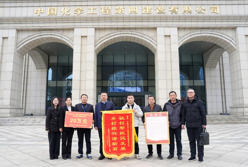 2026年2月3日，湖南省汨羅市川山坪鎮燕塘村相關負責人將一面寫著“駐村幫扶促發展 鄉村振興譜新篇”的錦旗和感謝信送到公司。