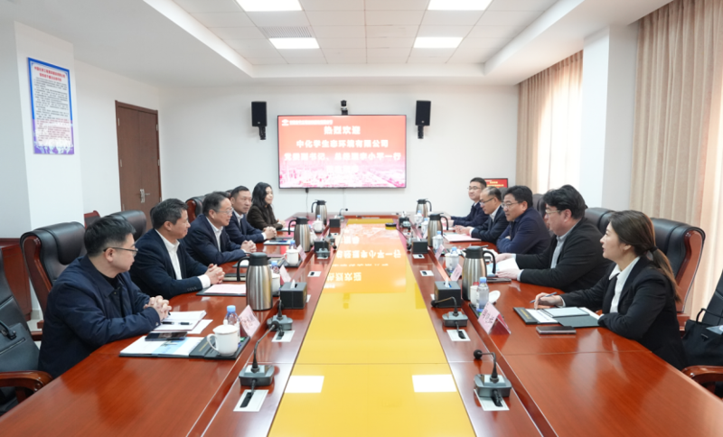四化建與中國化學工程生態公司舉行會談